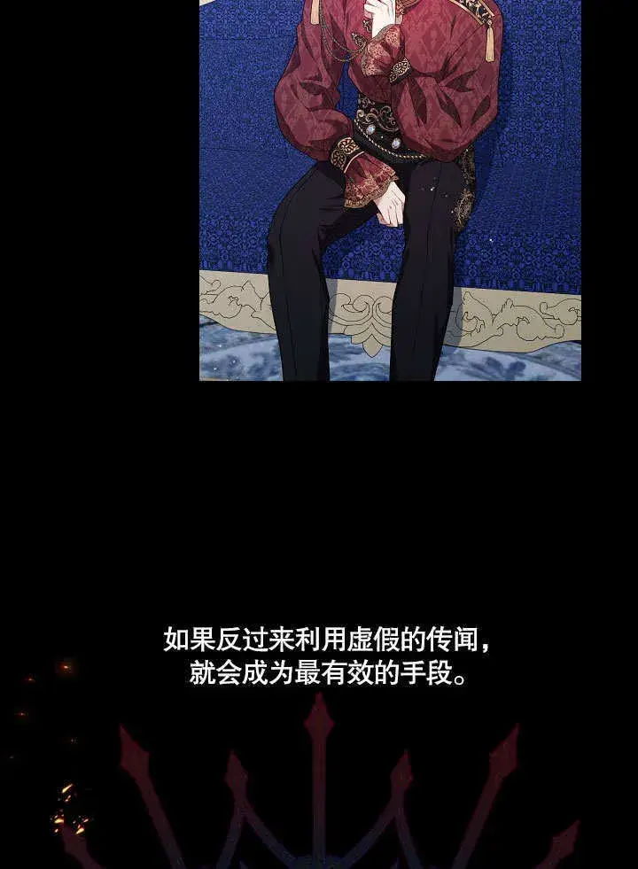 《S级猎头不想成为反派公女》第20话图41