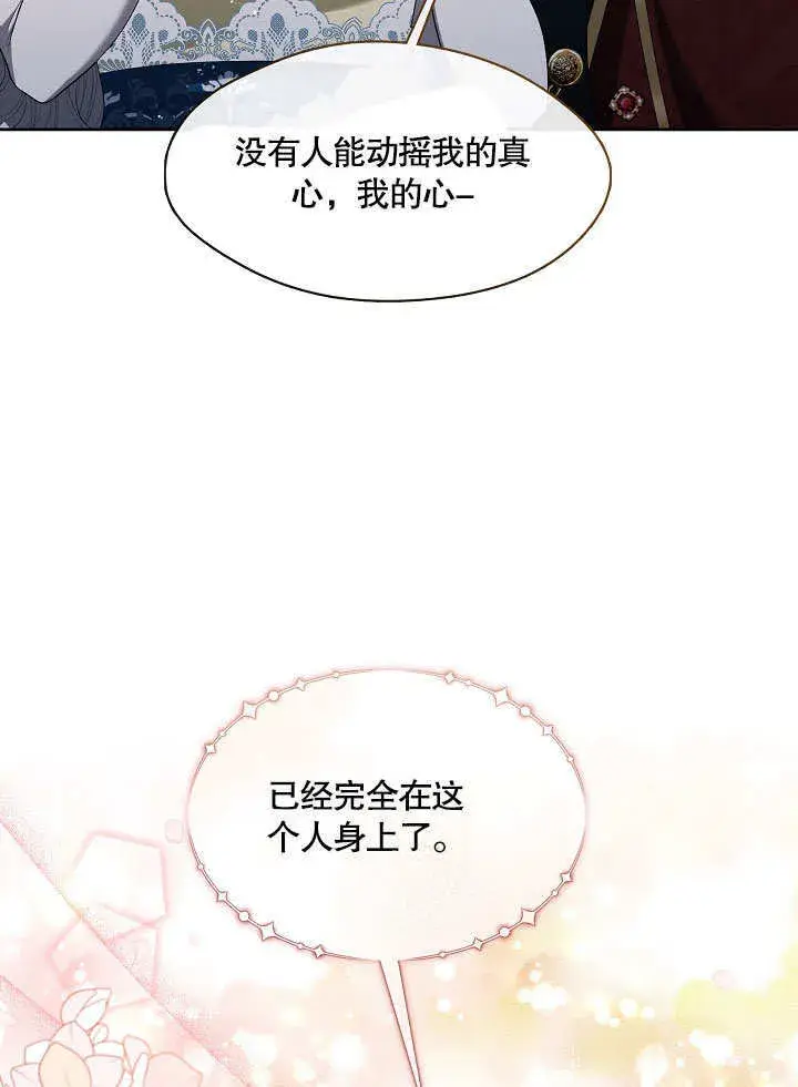 《S级猎头不想成为反派公女》第20话图52