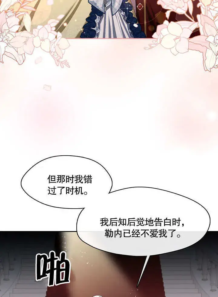 《S级猎头不想成为反派公女》第20话图54