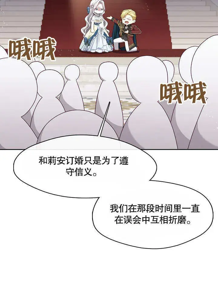 《S级猎头不想成为反派公女》第20话图55