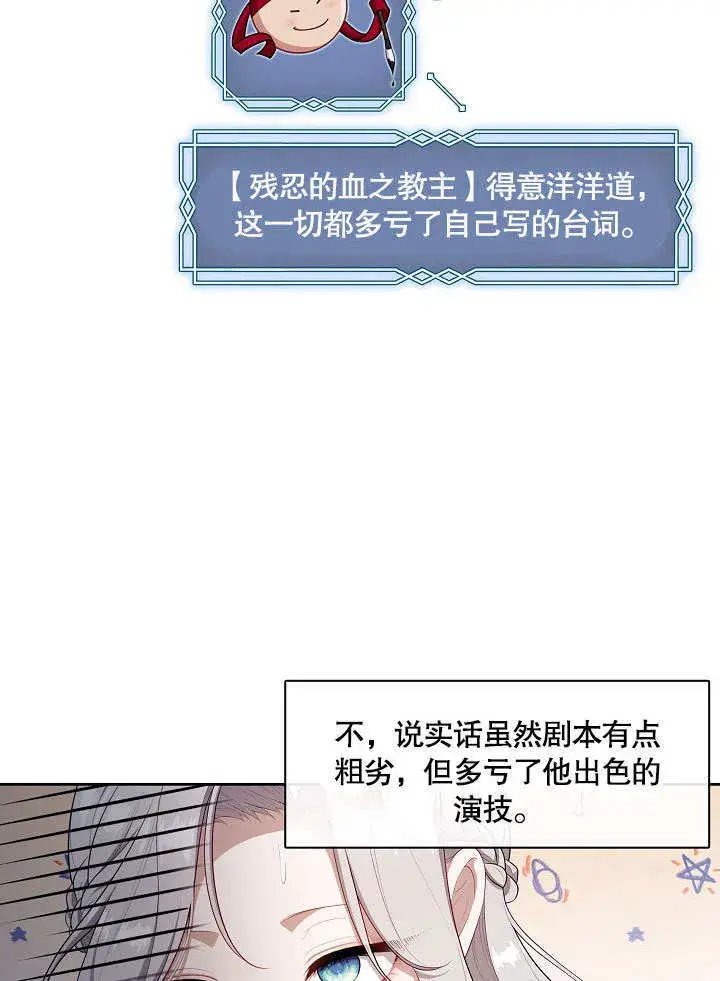 《S级猎头不想成为反派公女》第20话图59
