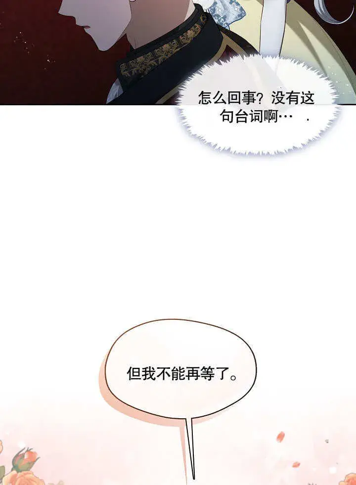《S级猎头不想成为反派公女》第20话图67