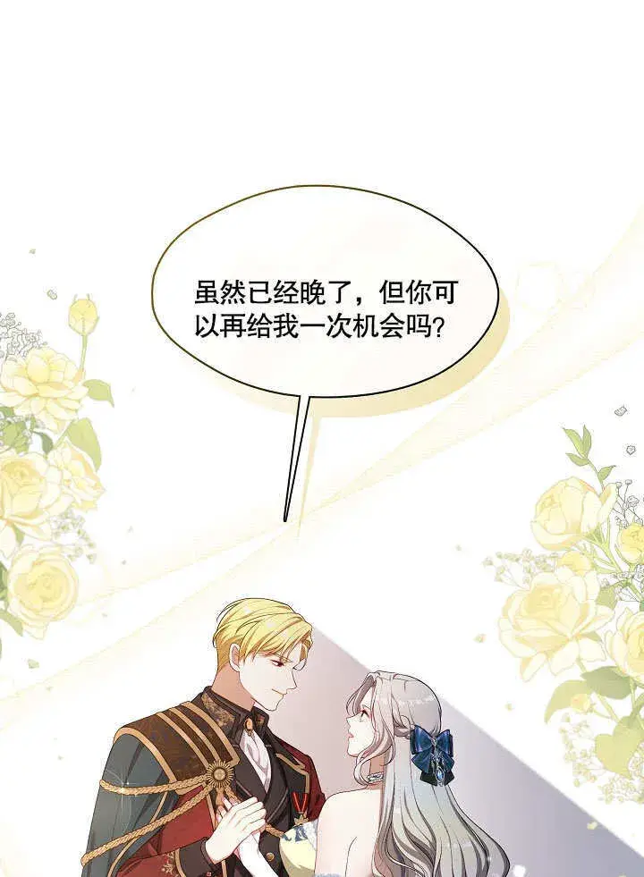《S级猎头不想成为反派公女》第20话图73