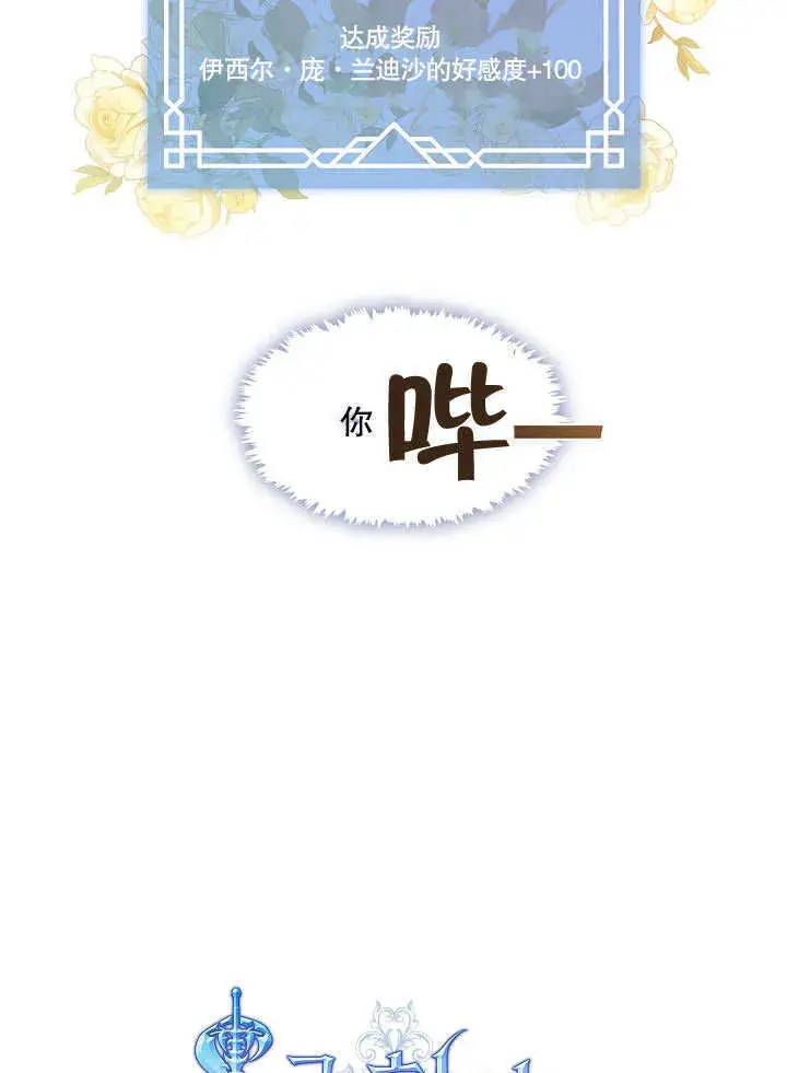 《S级猎头不想成为反派公女》第20话图77