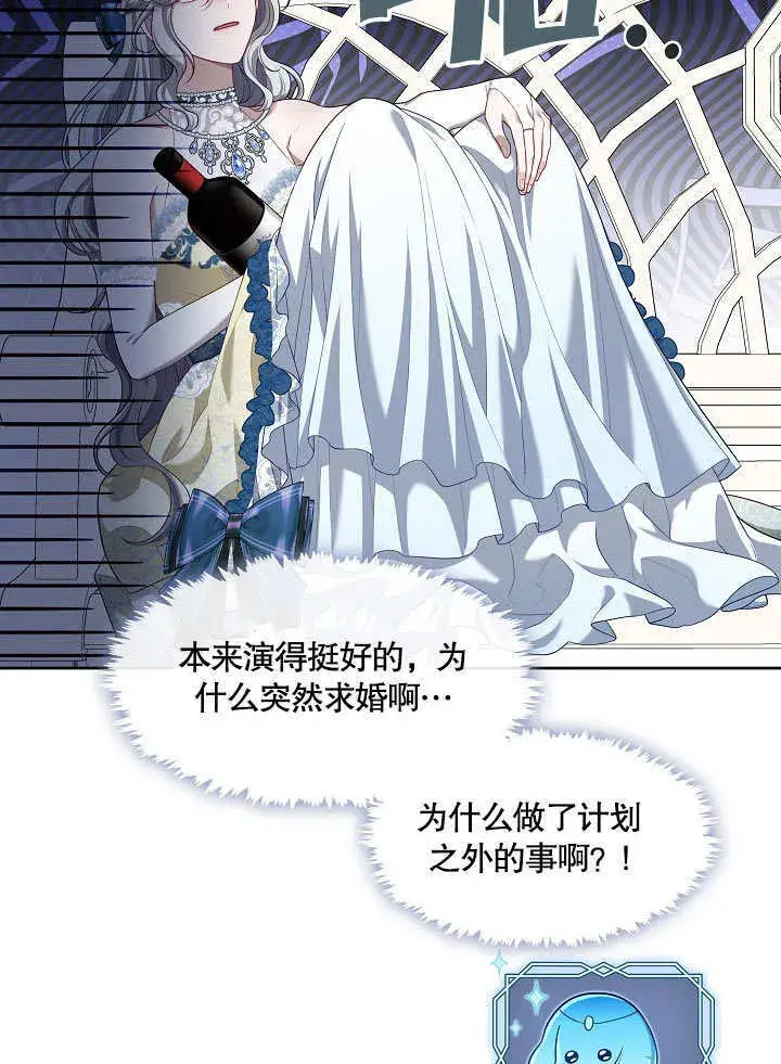 《S级猎头不想成为反派公女》第20话图81