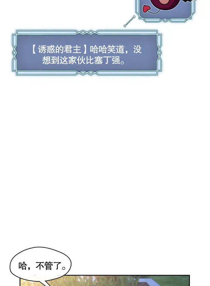 《S级猎头不想成为反派公女》第20话图83