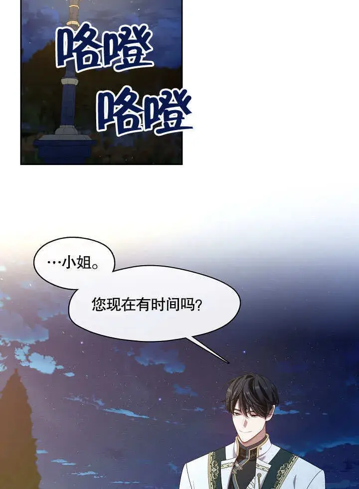 《S级猎头不想成为反派公女》第20话图88