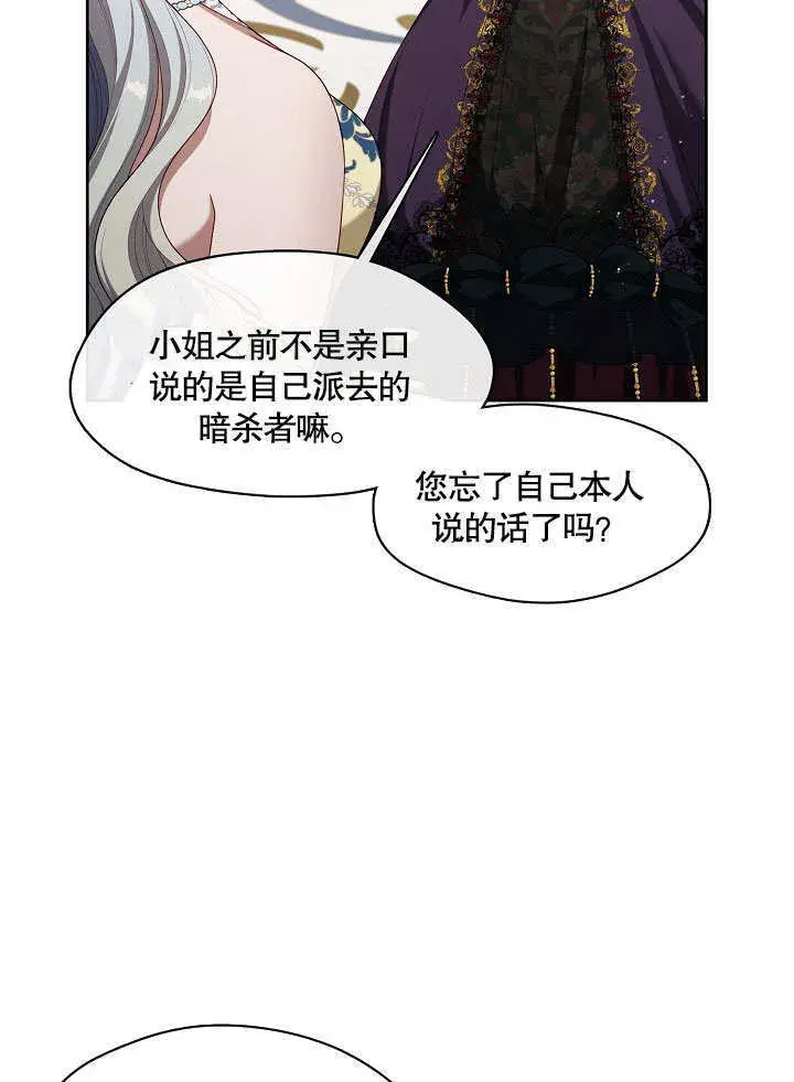 《S级猎头不想成为反派公女》第20话图9