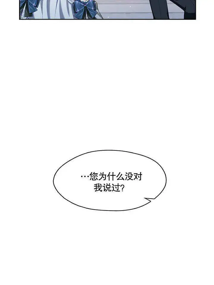 《S级猎头不想成为反派公女》第20话图92
