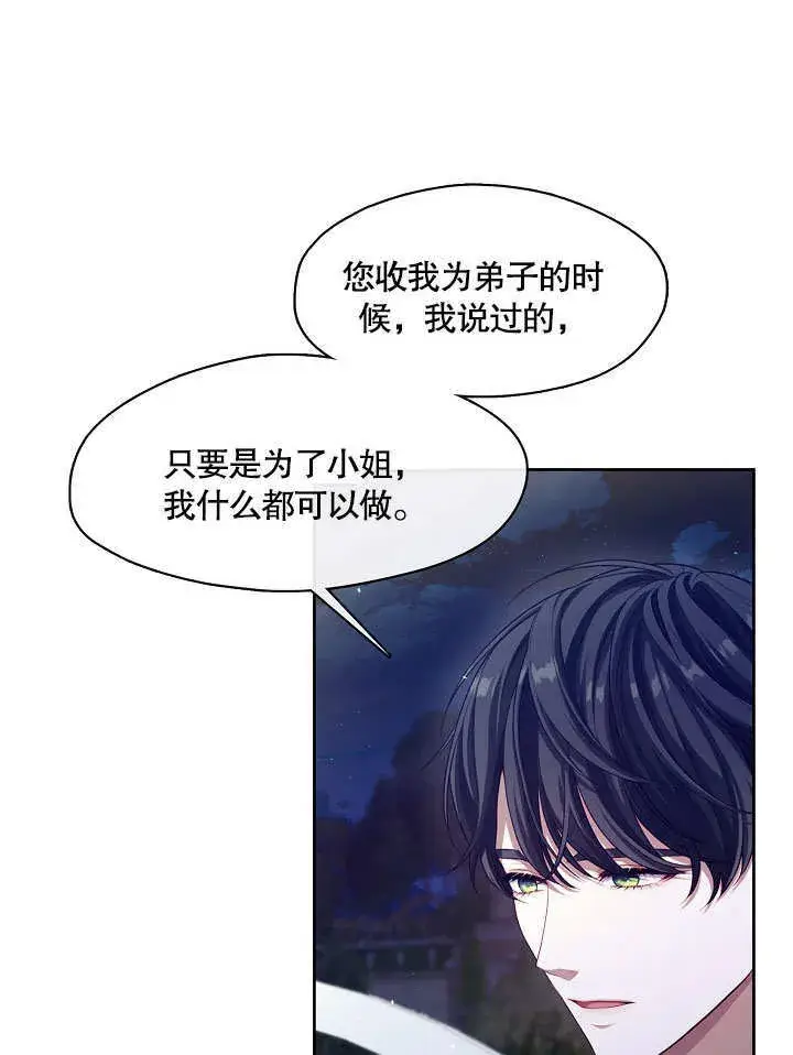 《S级猎头不想成为反派公女》第20话图93