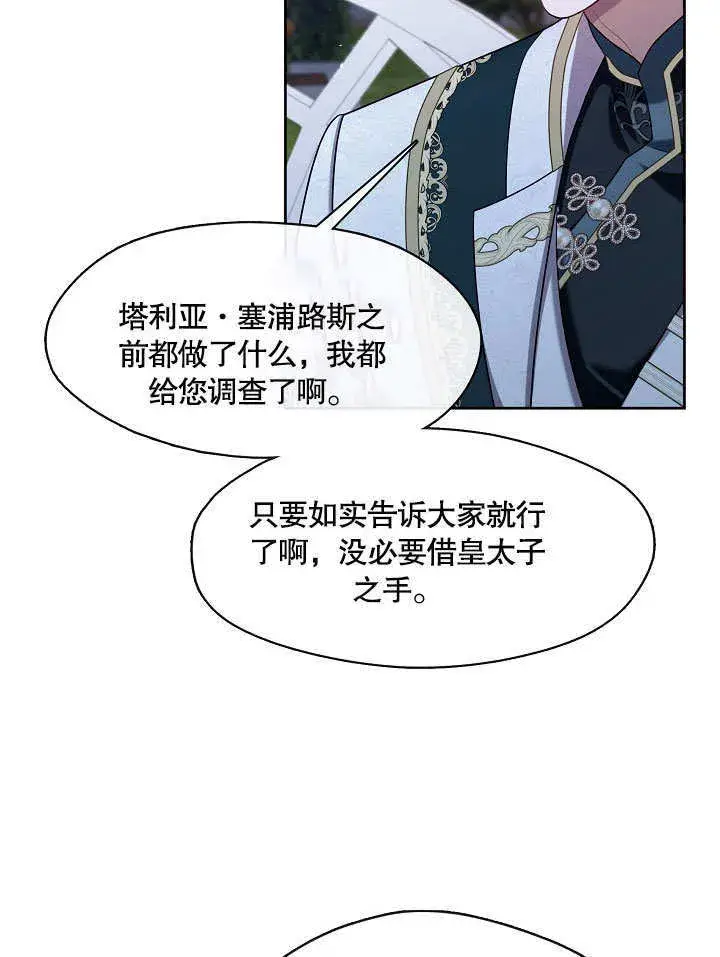 《S级猎头不想成为反派公女》第20话图94