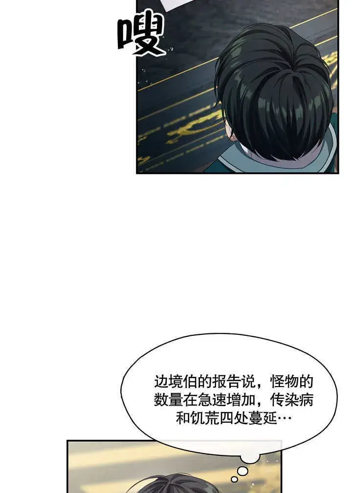 《S级猎头不想成为反派公女》第21话图10