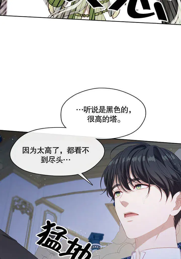 《S级猎头不想成为反派公女》第21话图104