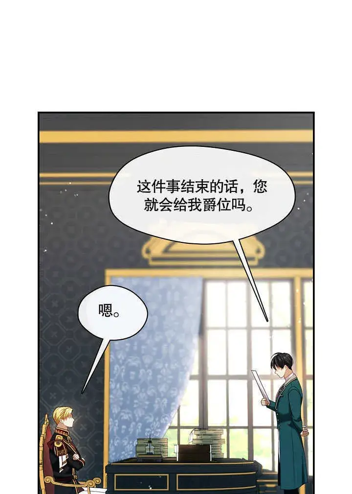 《S级猎头不想成为反派公女》第21话图13