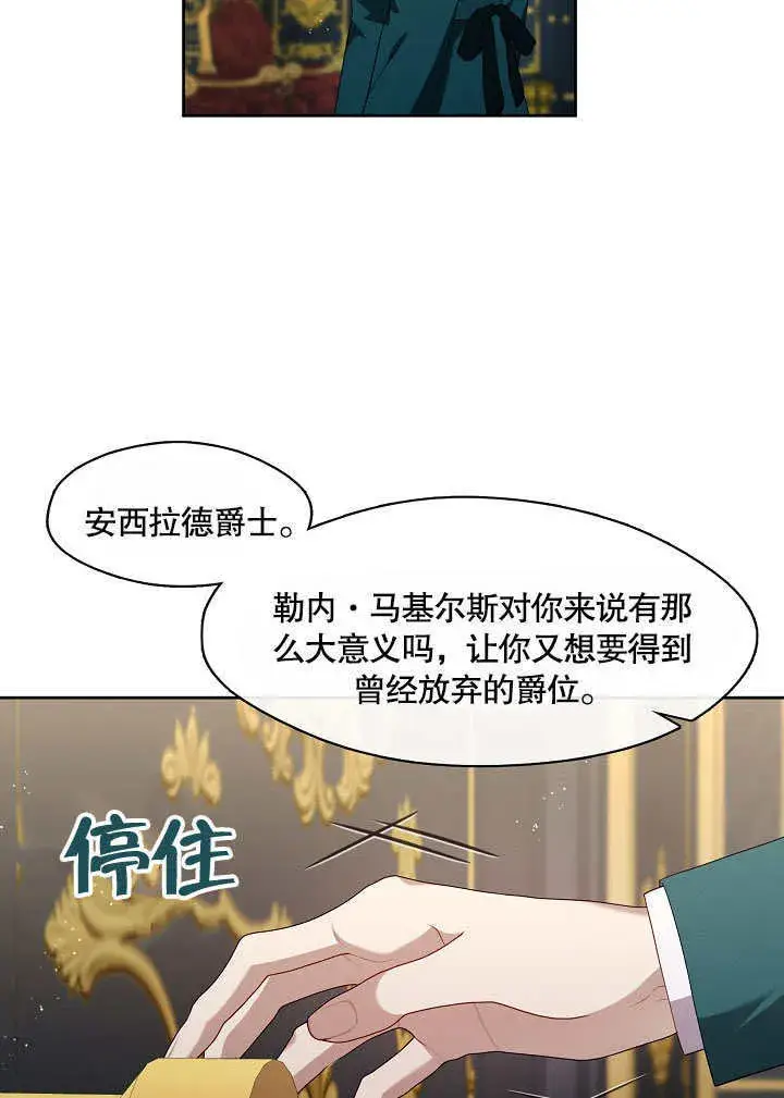 《S级猎头不想成为反派公女》第21话图16