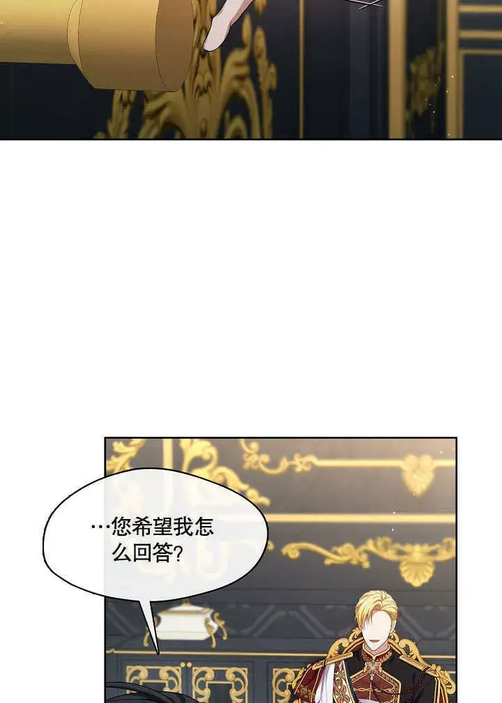 《S级猎头不想成为反派公女》第21话图17
