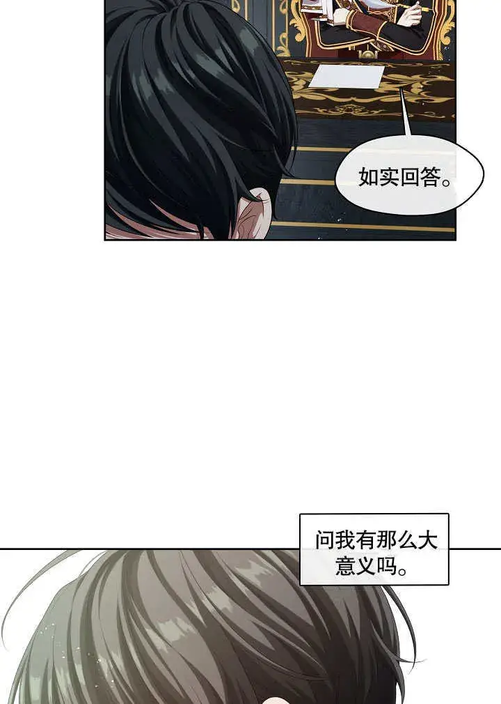 《S级猎头不想成为反派公女》第21话图18