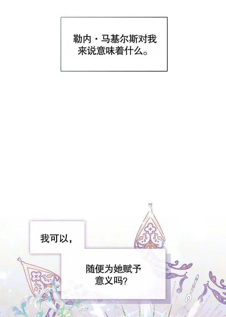 《S级猎头不想成为反派公女》第21话图20
