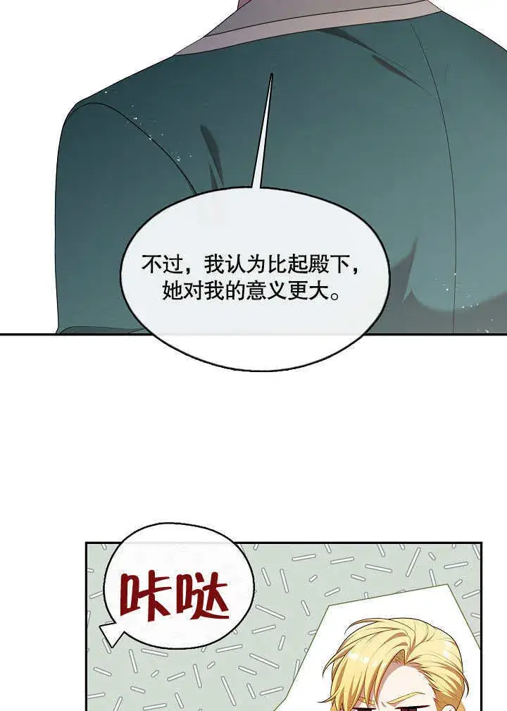 《S级猎头不想成为反派公女》第21话图24