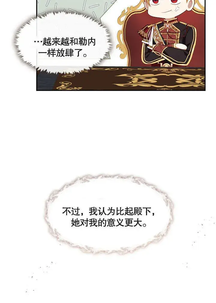 《S级猎头不想成为反派公女》第21话图25