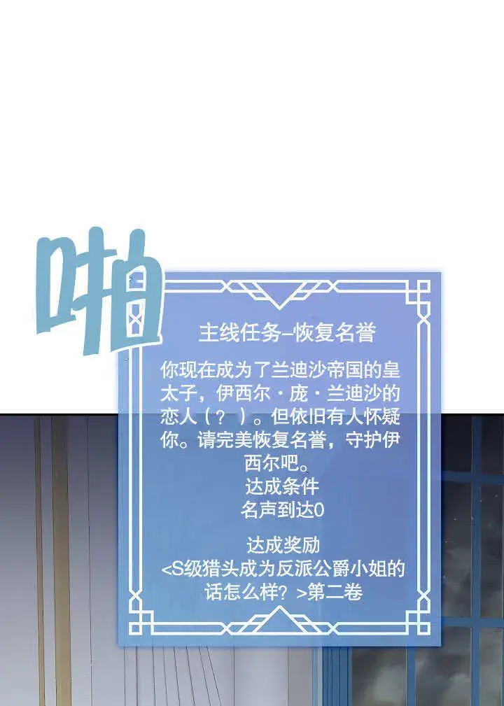 《S级猎头不想成为反派公女》第21话图28