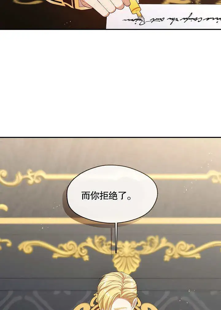 《S级猎头不想成为反派公女》第21话图3