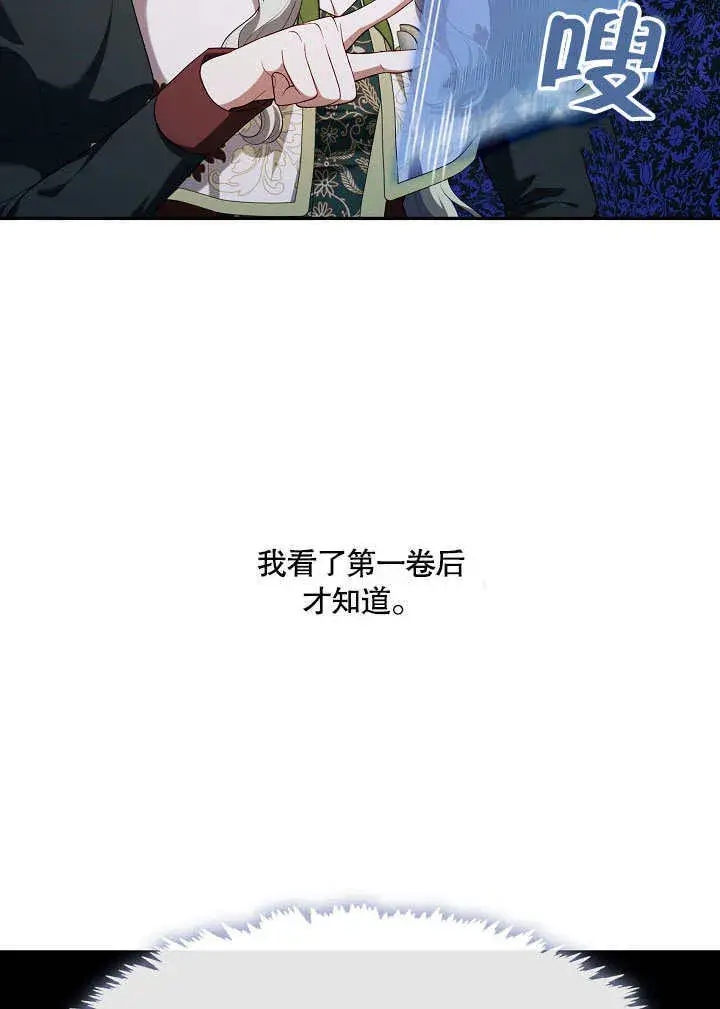 《S级猎头不想成为反派公女》第21话图30
