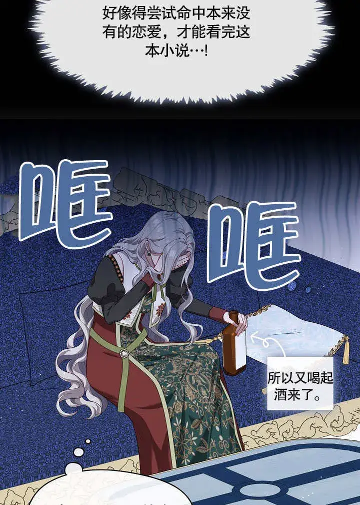 《S级猎头不想成为反派公女》第21话图31