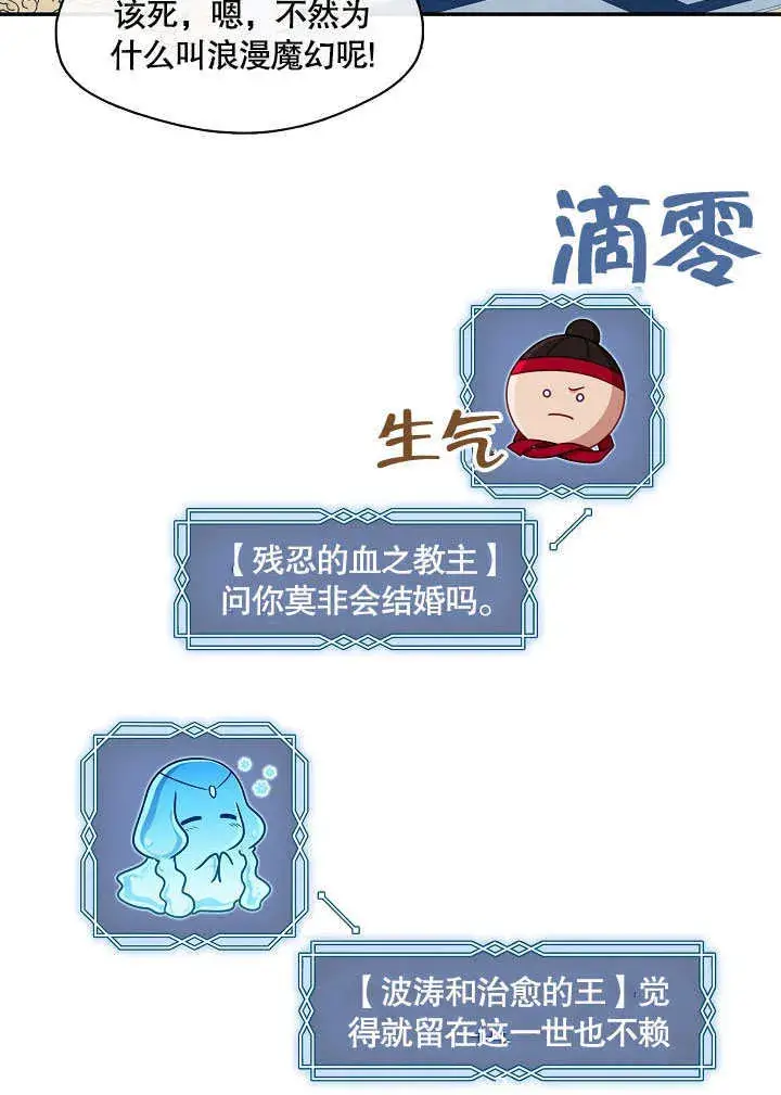 《S级猎头不想成为反派公女》第21话图32