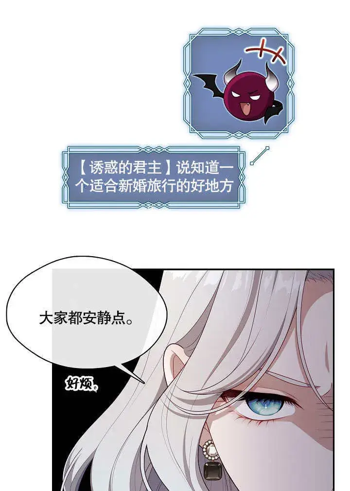 《S级猎头不想成为反派公女》第21话图33