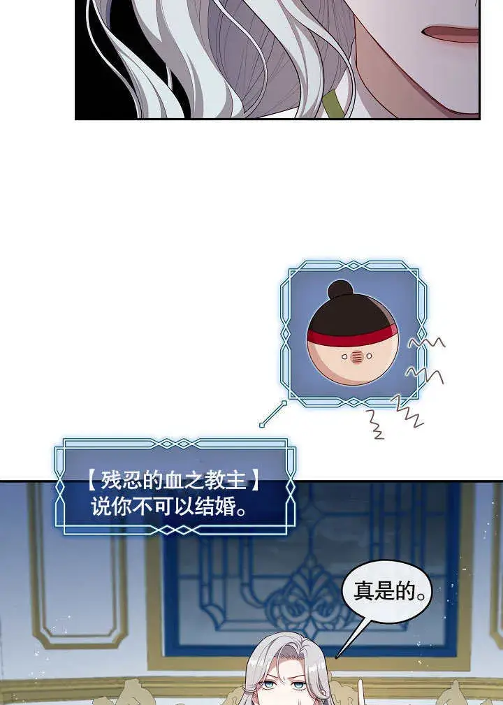 《S级猎头不想成为反派公女》第21话图34