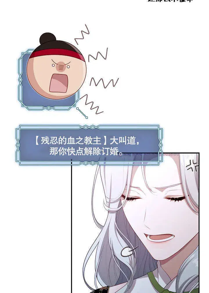 《S级猎头不想成为反派公女》第21话图36