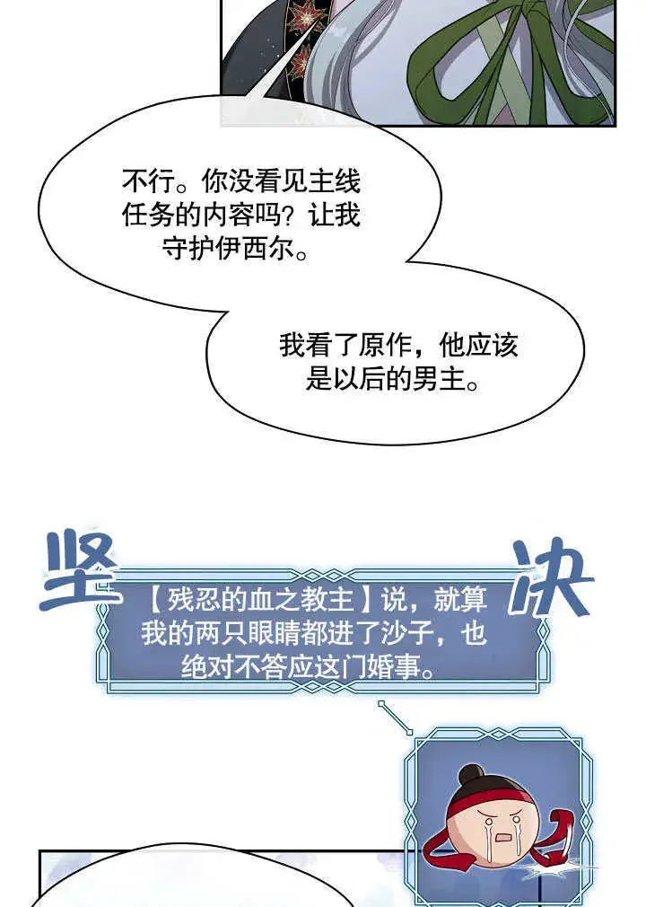 《S级猎头不想成为反派公女》第21话图37
