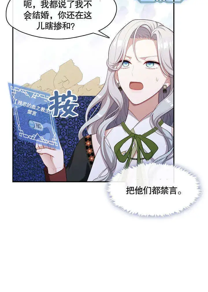 《S级猎头不想成为反派公女》第21话图38