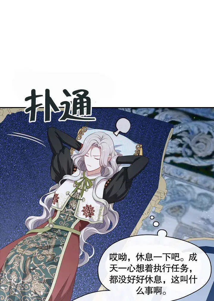 《S级猎头不想成为反派公女》第21话图39