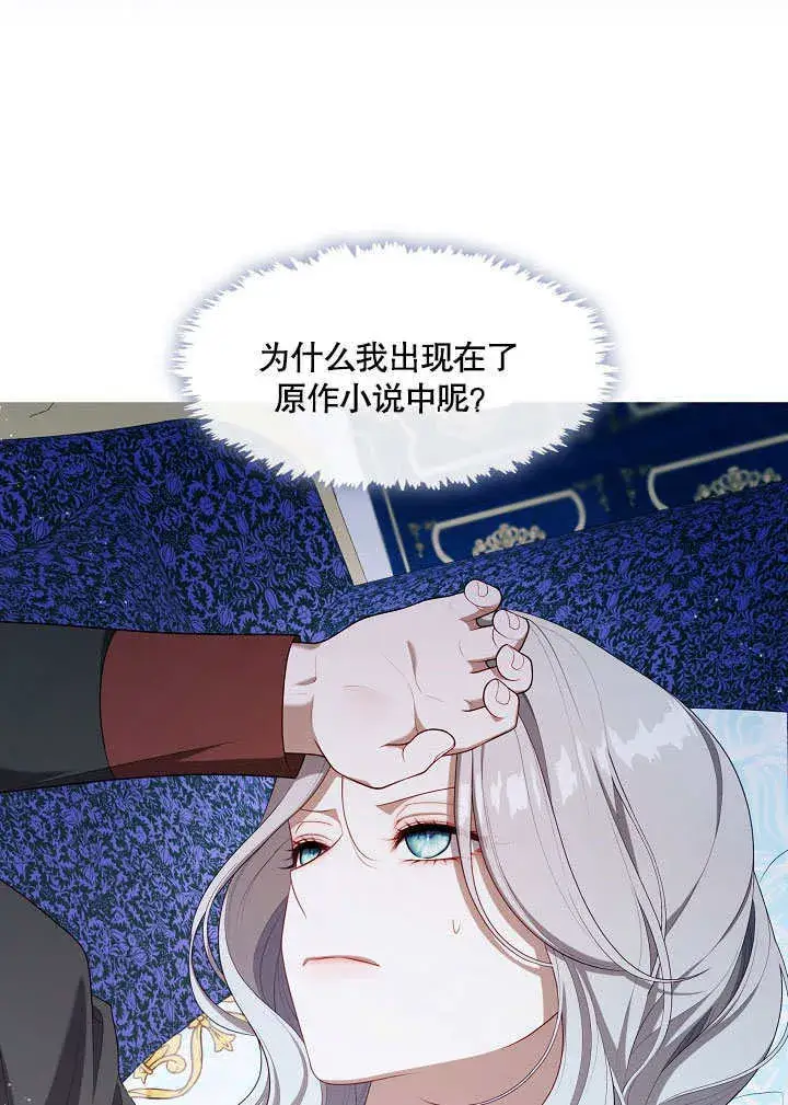 《S级猎头不想成为反派公女》第21话图50