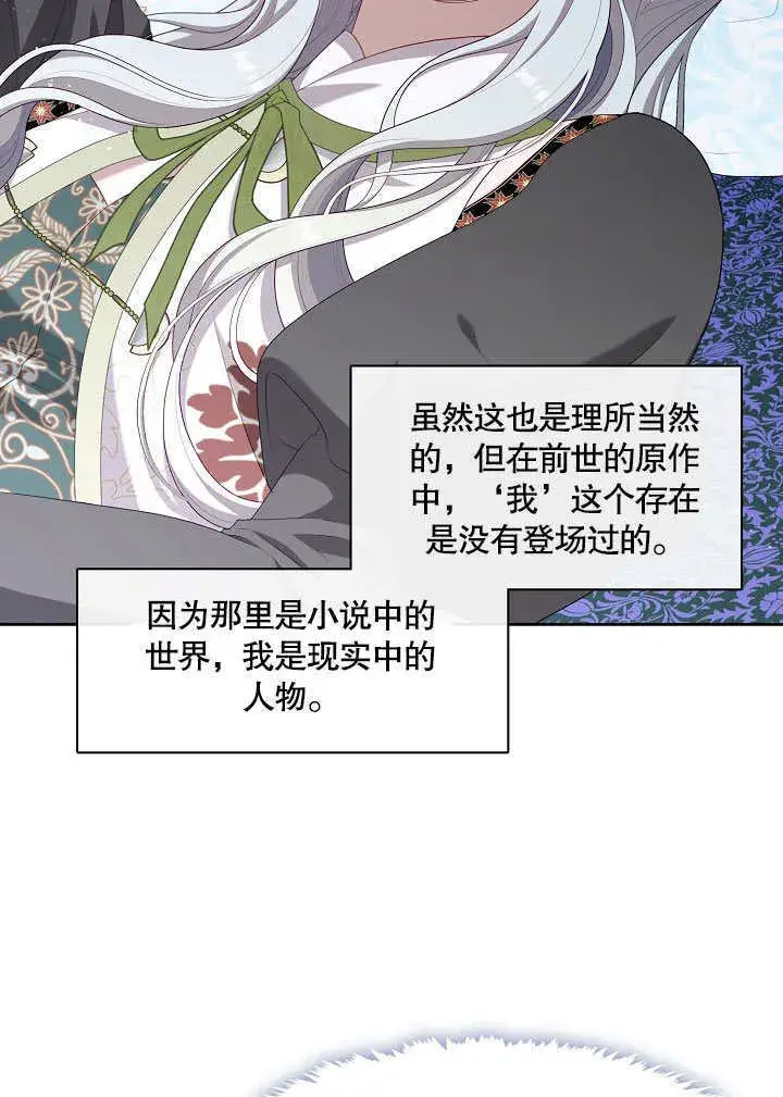 《S级猎头不想成为反派公女》第21话图51