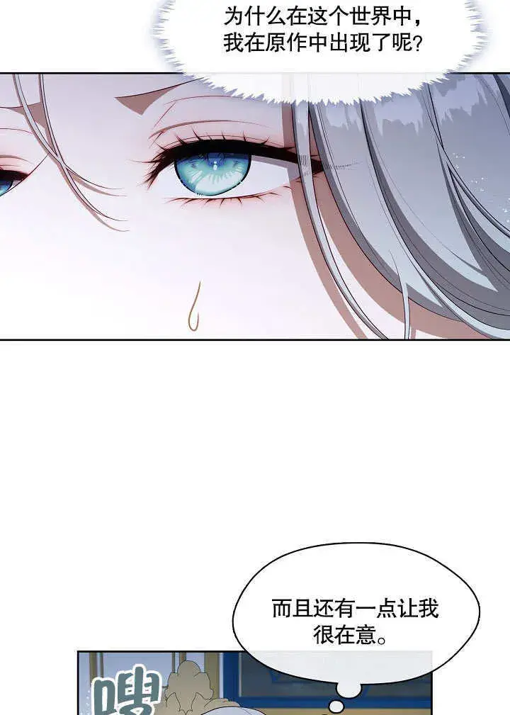 《S级猎头不想成为反派公女》第21话图52