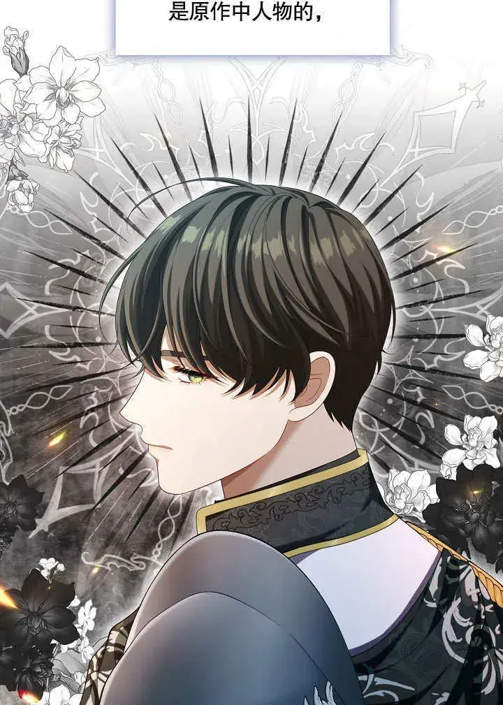 《S级猎头不想成为反派公女》第21话图54