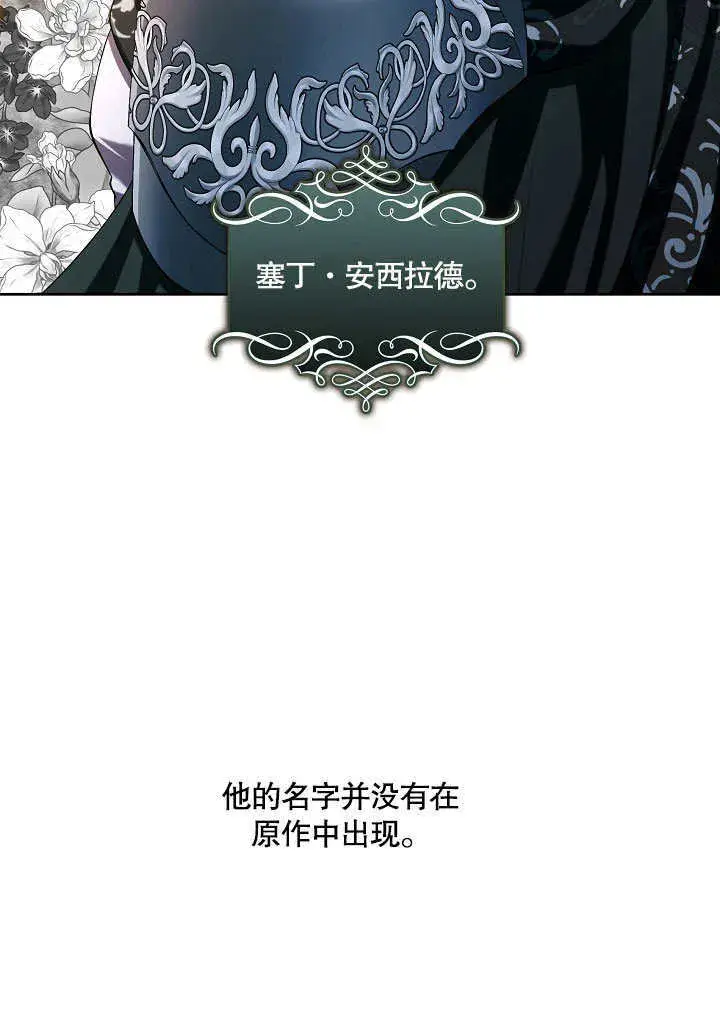 《S级猎头不想成为反派公女》第21话图55