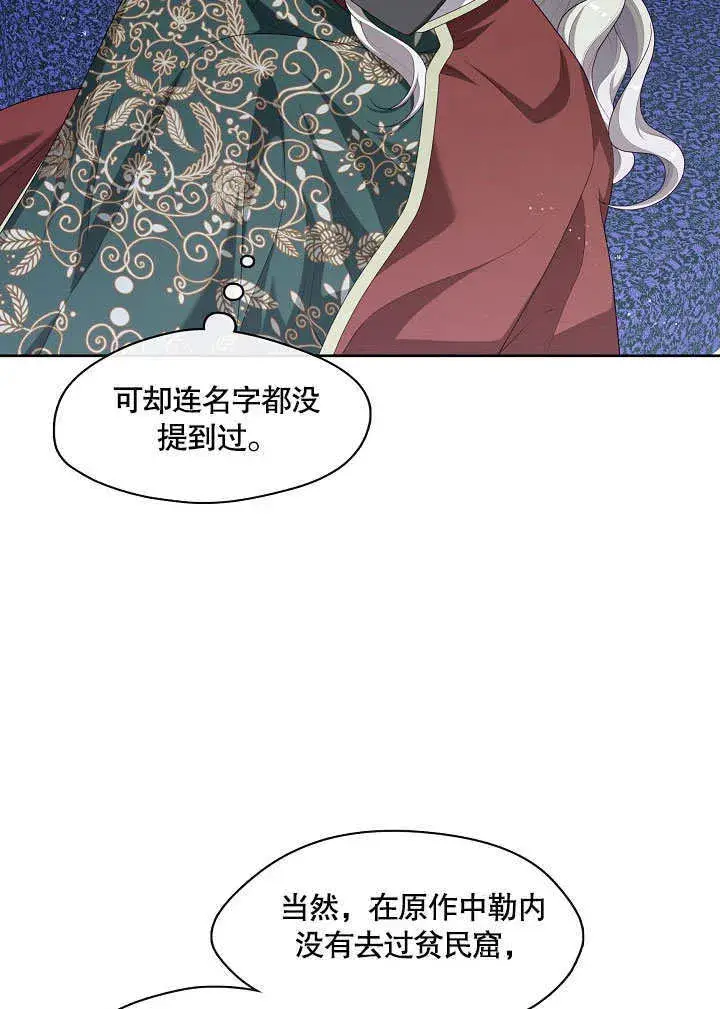 《S级猎头不想成为反派公女》第21话图57