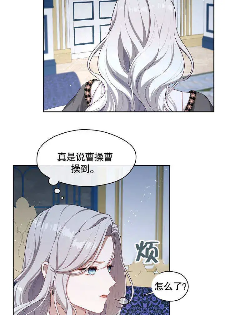 《S级猎头不想成为反派公女》第21话图61
