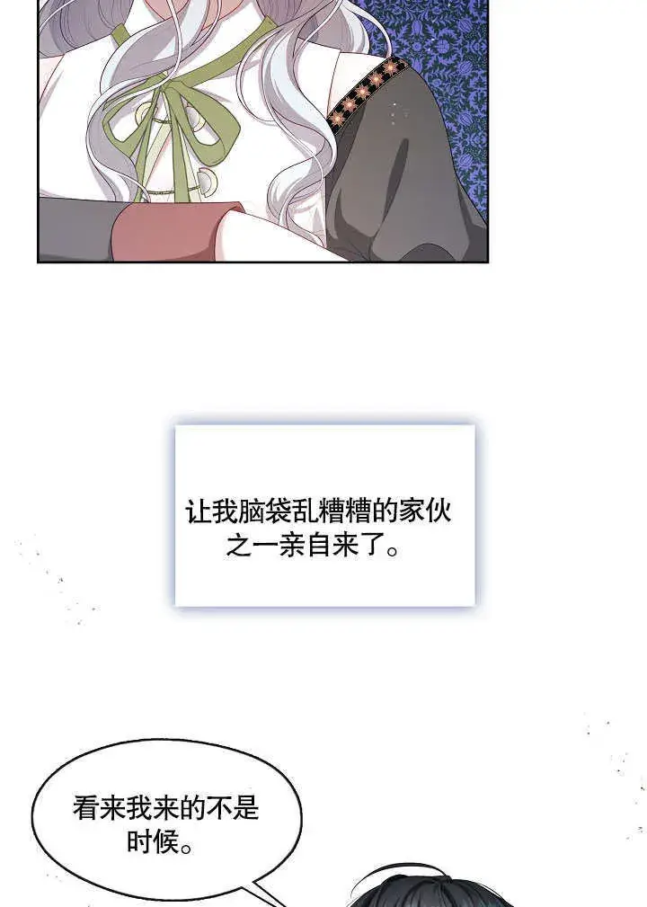 《S级猎头不想成为反派公女》第21话图62