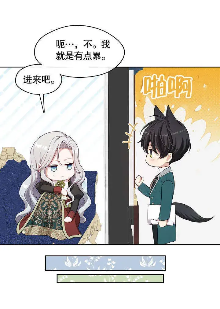 《S级猎头不想成为反派公女》第21话图64