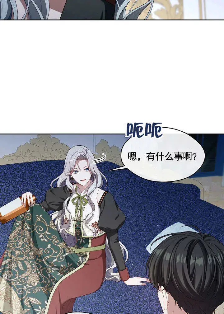 《S级猎头不想成为反派公女》第21话图66