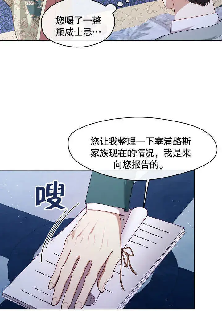 《S级猎头不想成为反派公女》第21话图67