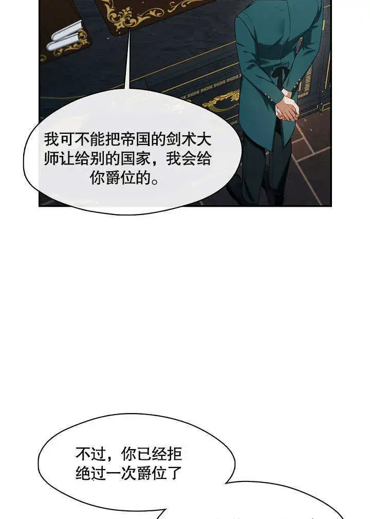 《S级猎头不想成为反派公女》第21话图7