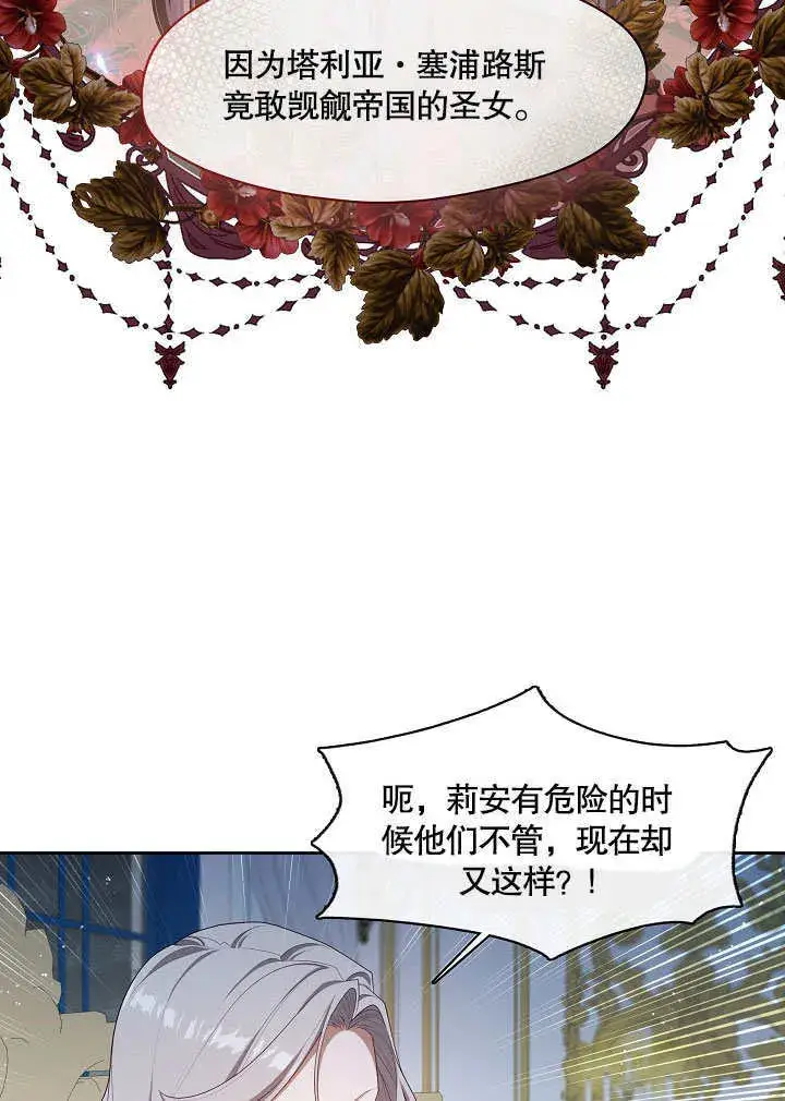《S级猎头不想成为反派公女》第21话图72