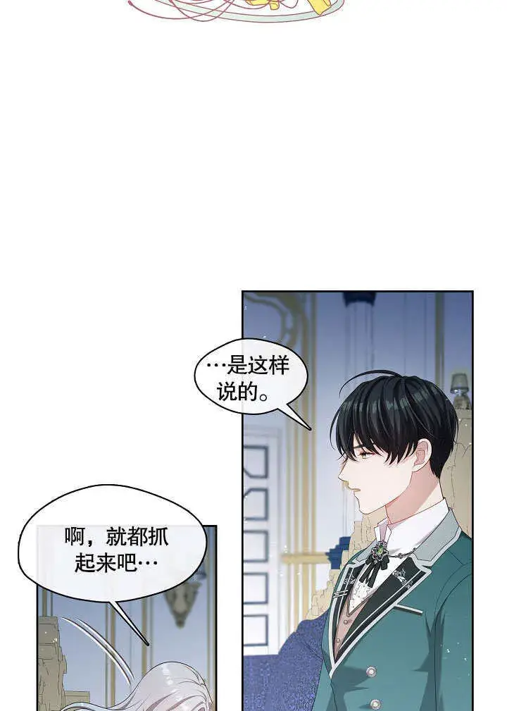 《S级猎头不想成为反派公女》第21话图75