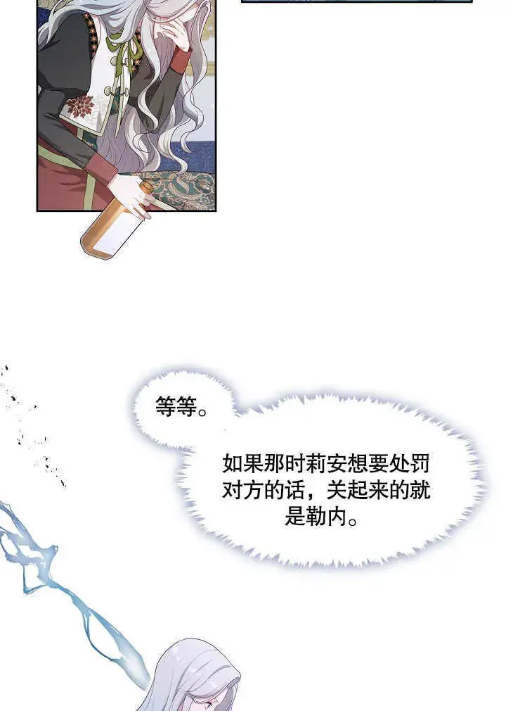 《S级猎头不想成为反派公女》第21话图76
